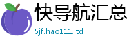 2025新资料免费大全用2025新奥天天开好彩开奖结果